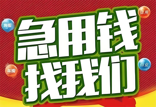 日照空放贷款|个人无抵押借钱|急用钱生意贷