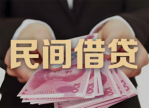 日照私人借钱联系方式|急用钱个人借款|民间私人借钱