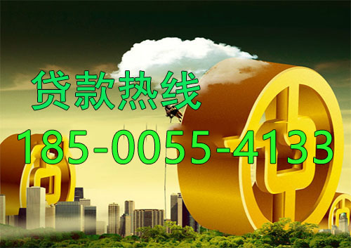 日照应急借款|生意贷款民间私人借款24小时上门放款